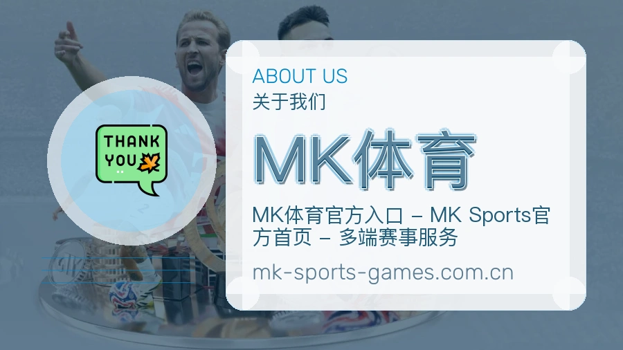 MK体育体育互动服务说明